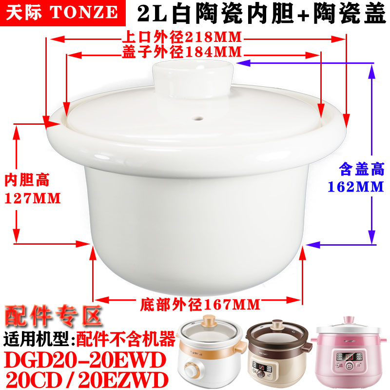 天际2L升配件陶瓷内胆盖子