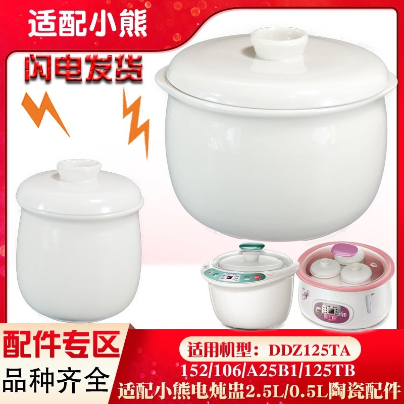 适配小熊DDZ125TA隔水炖152/106/A25B1陶瓷盖子内胆2.5L配件125TB