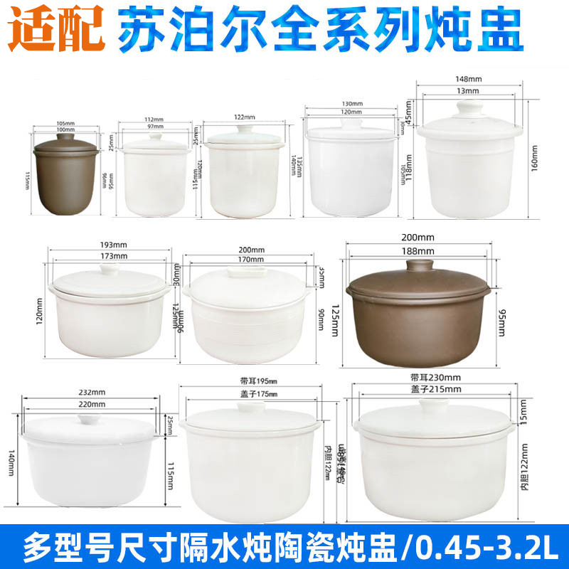 适配件苏泊尔隔水电炖锅陶瓷内胆盖子0.5L0.9L1.6L2.2L2.5L3.2L升 厨房/烹饪用具 炖锅/炖煲/汤煲 原图主图