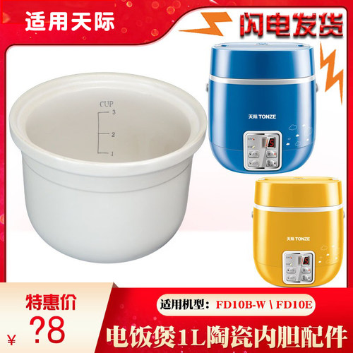 天际陶瓷内胆配件原厂