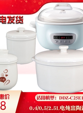 适用小熊电配件DDZ-C25E1/C25H2/C25R6隔水2.5L0.4L0.5L升内胆盖