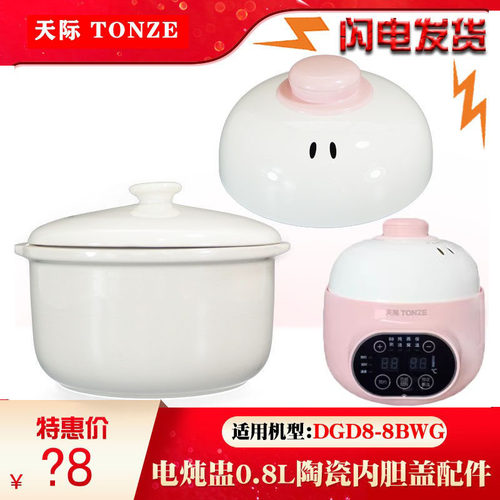 天际陶瓷内胆盖子塑料正品配件
