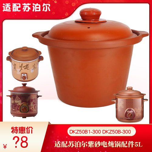 苏泊尔紫砂煲汤5l升配件电炖锅