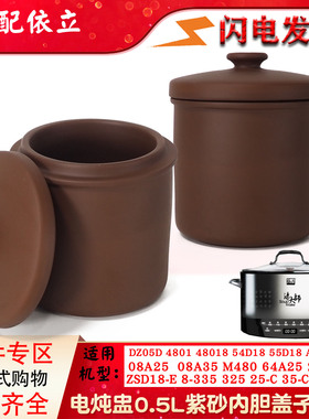 依立DZ08A25 08A35 M480紫砂64A25 21401S内胆DZ32盖子0.5L升配件