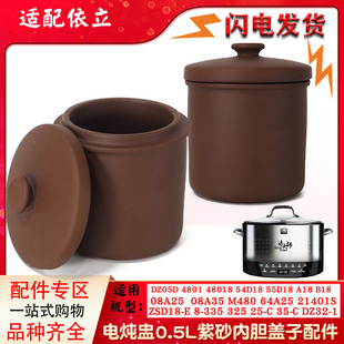 335 325紫砂ZSD25 35内胆盖子0.5L升配件 依立DZ05D ZSD18