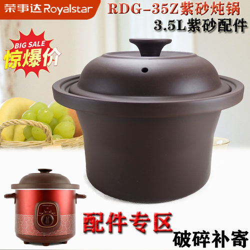 荣事达电炖锅内胆盖子配件