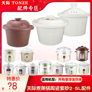 50F 40F KD电炖锅陶瓷内胆单盖子配件3L4L5L升 30F 适配天际DGD