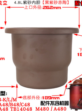 依立TB69A48/68B48/68C48炖锅紫砂内胆锅盖煮粥煲汤配件4.8L升