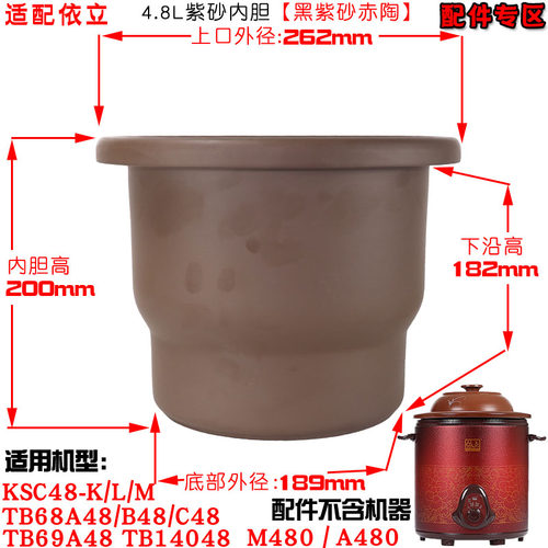 依立TB69A48/68B48/68C48炖锅紫砂内胆锅盖煮粥煲汤配件4.8L升