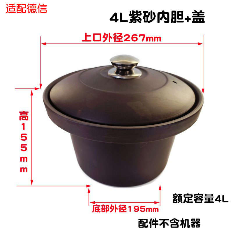 适配德信自动电子瓦锅电炖锅KB-40C紫砂内胆盖子通用配件4L升图片