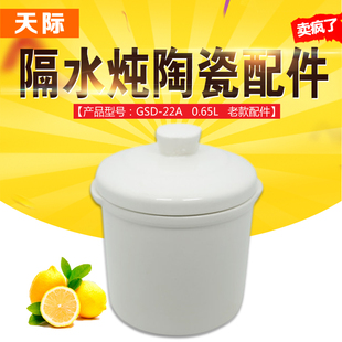 B22E普通老款 天际炖锅22A 22EWG 22EG 小内胆盖子配件0.65L升 22B