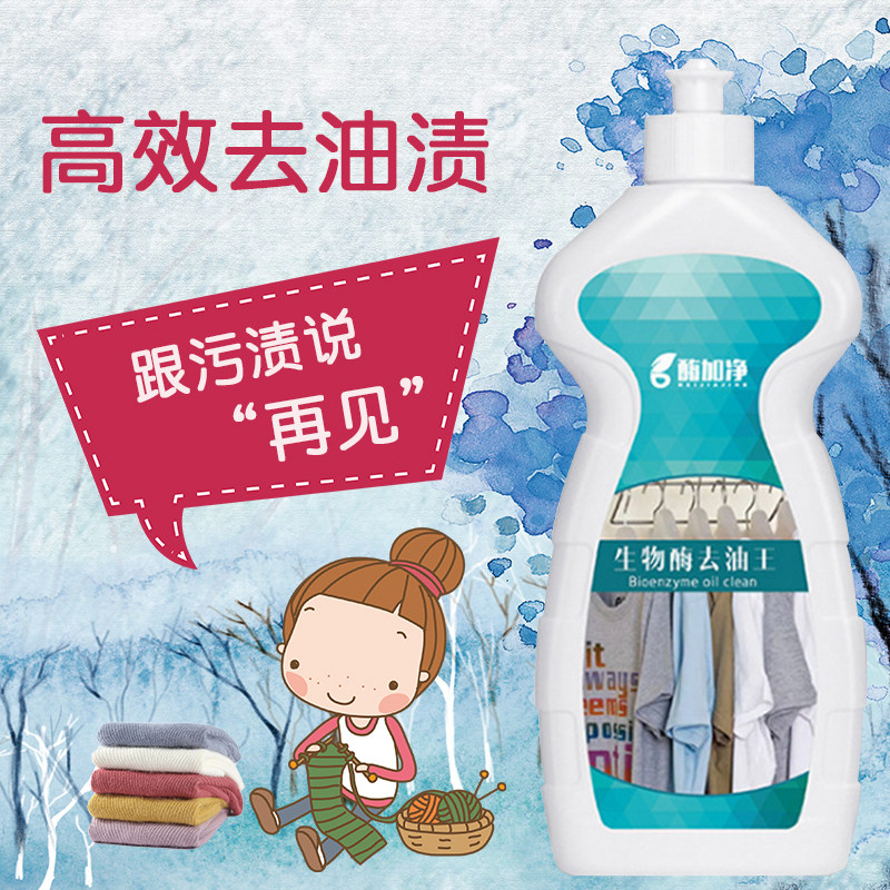 洗衣油渍顽固强力去污