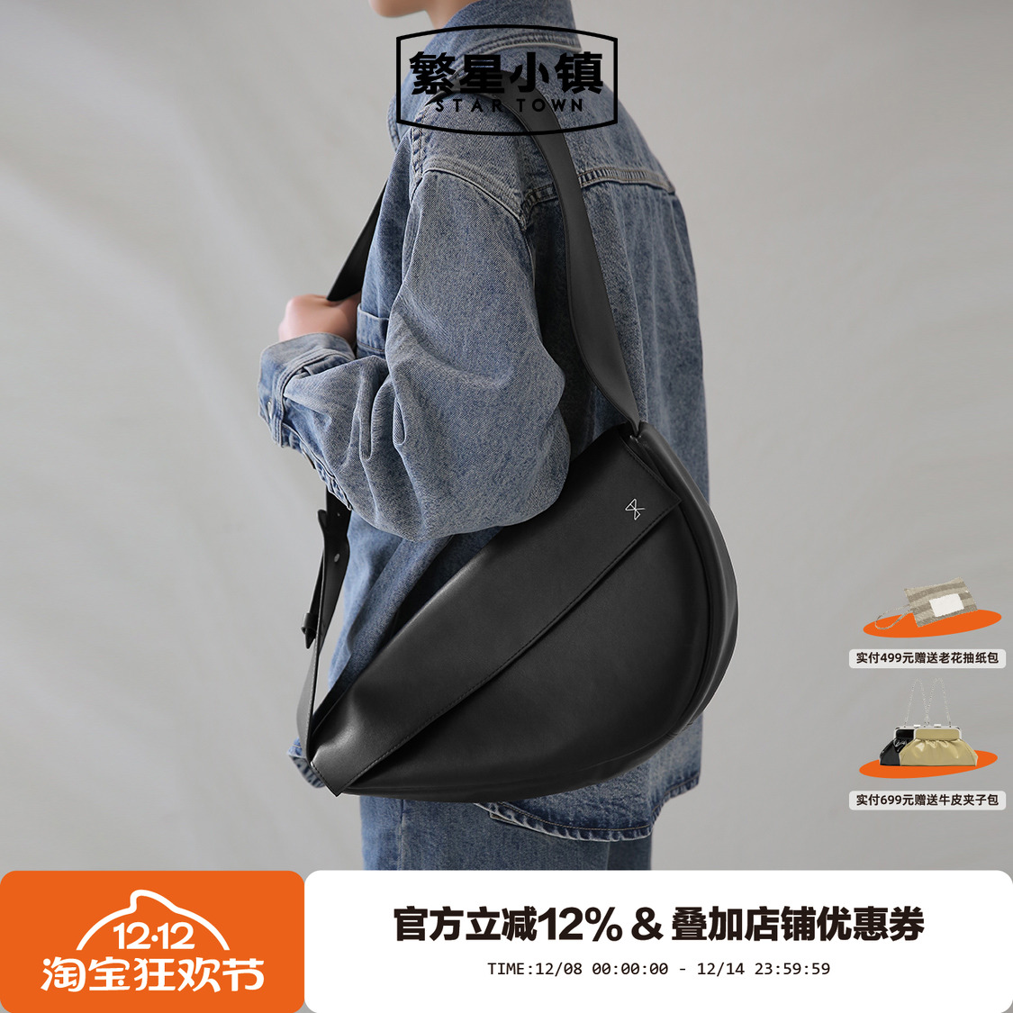 繁星小镇2025新款栗子包