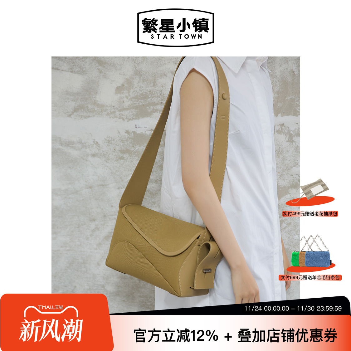 STARTOWN/繁星小镇斜挎单肩包