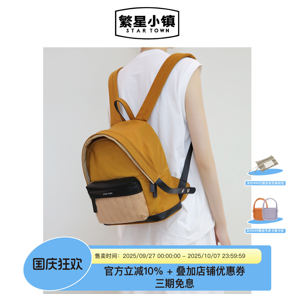 繁星小镇休闲轻盈感双肩包
