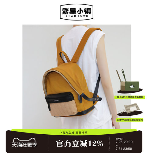 繁星小镇休闲轻盈感双肩包