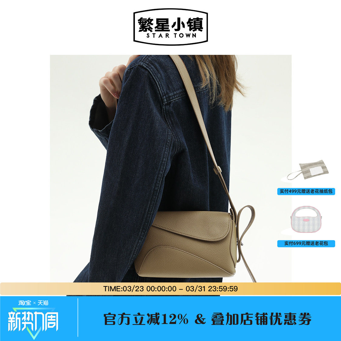 STARTOWN繁星小镇春夏新款飘带腋下包小号小众包包女斜挎小方包