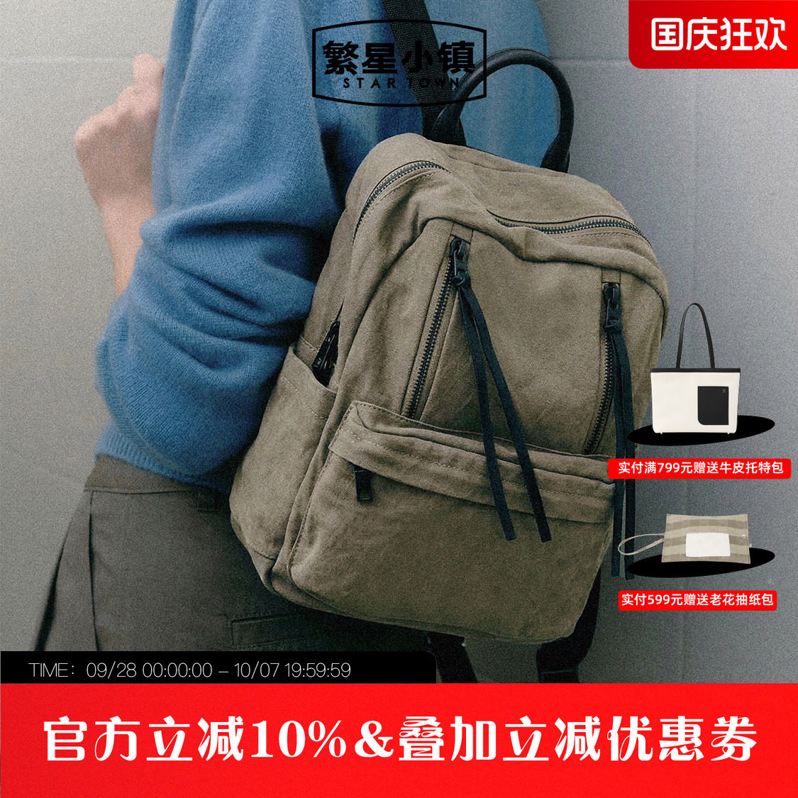 STARTOWN通勤休闲百搭双肩背包