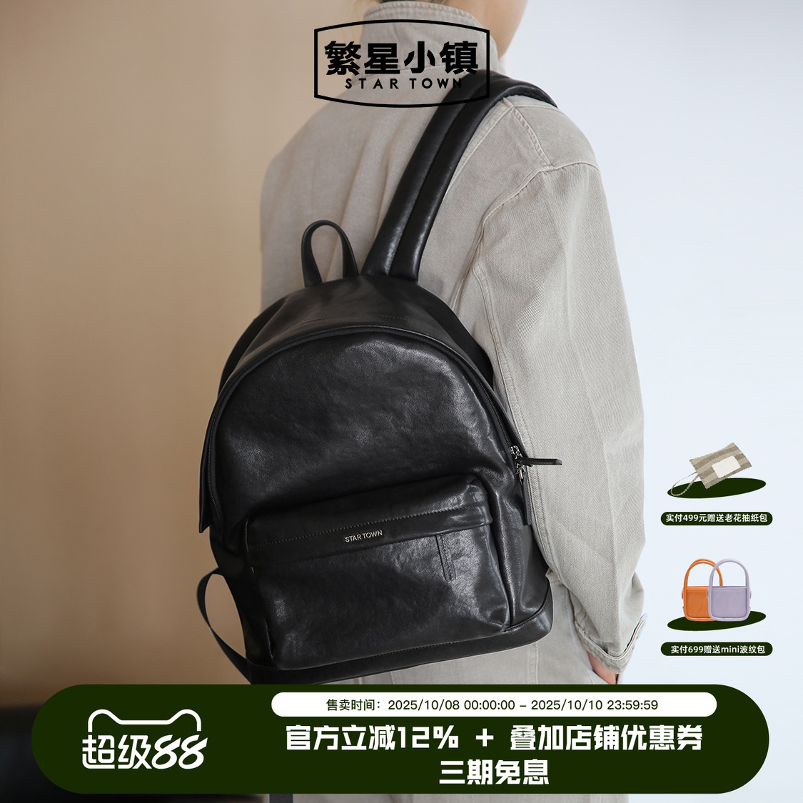 繁星小镇休闲百搭男女同款双肩包