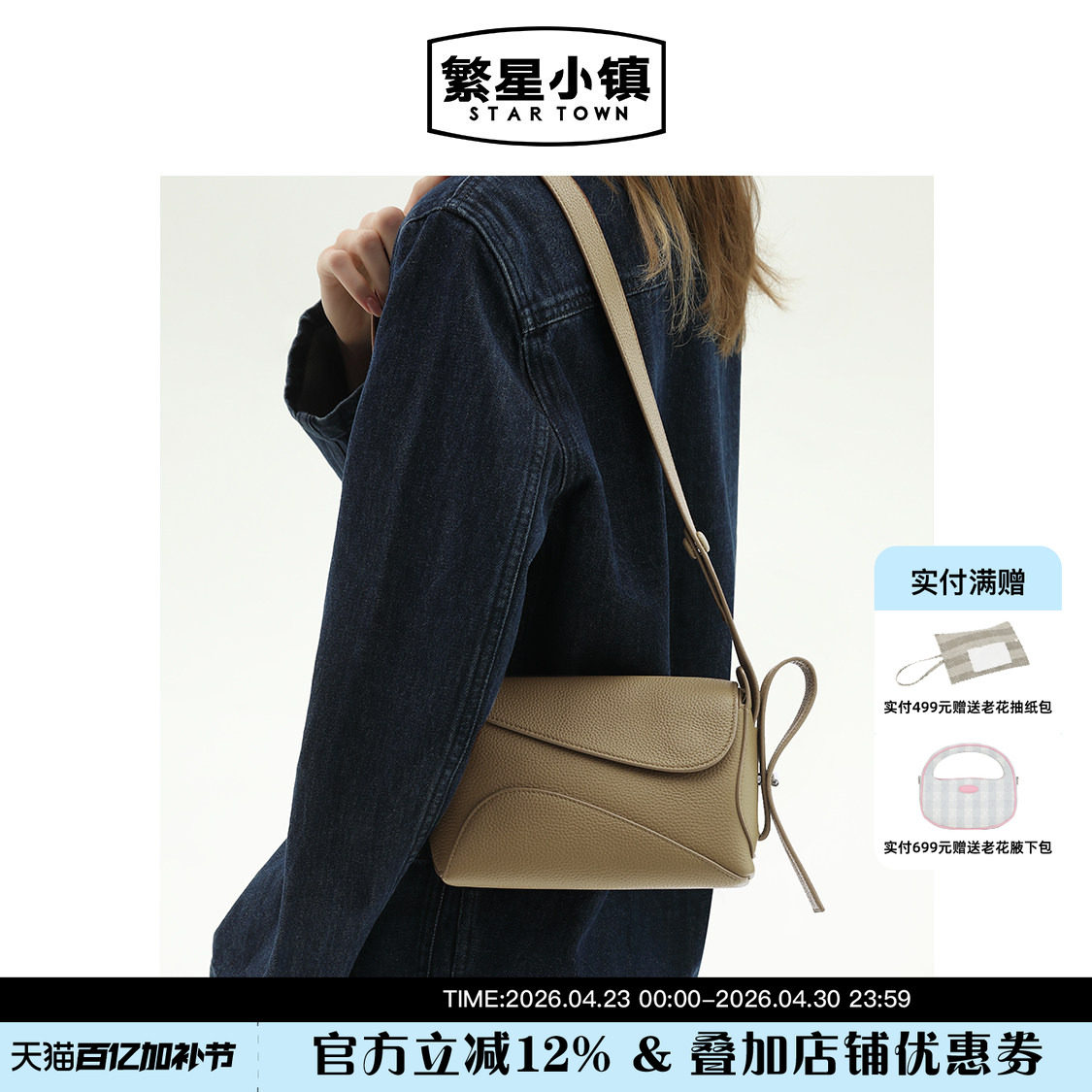 STARTOWN繁星小镇春夏新款飘带腋下包小号小众包包女斜挎小方包