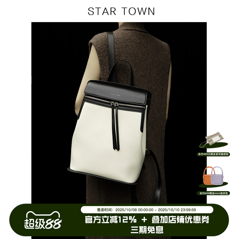 繁星小镇黑白撞色双肩包大容量