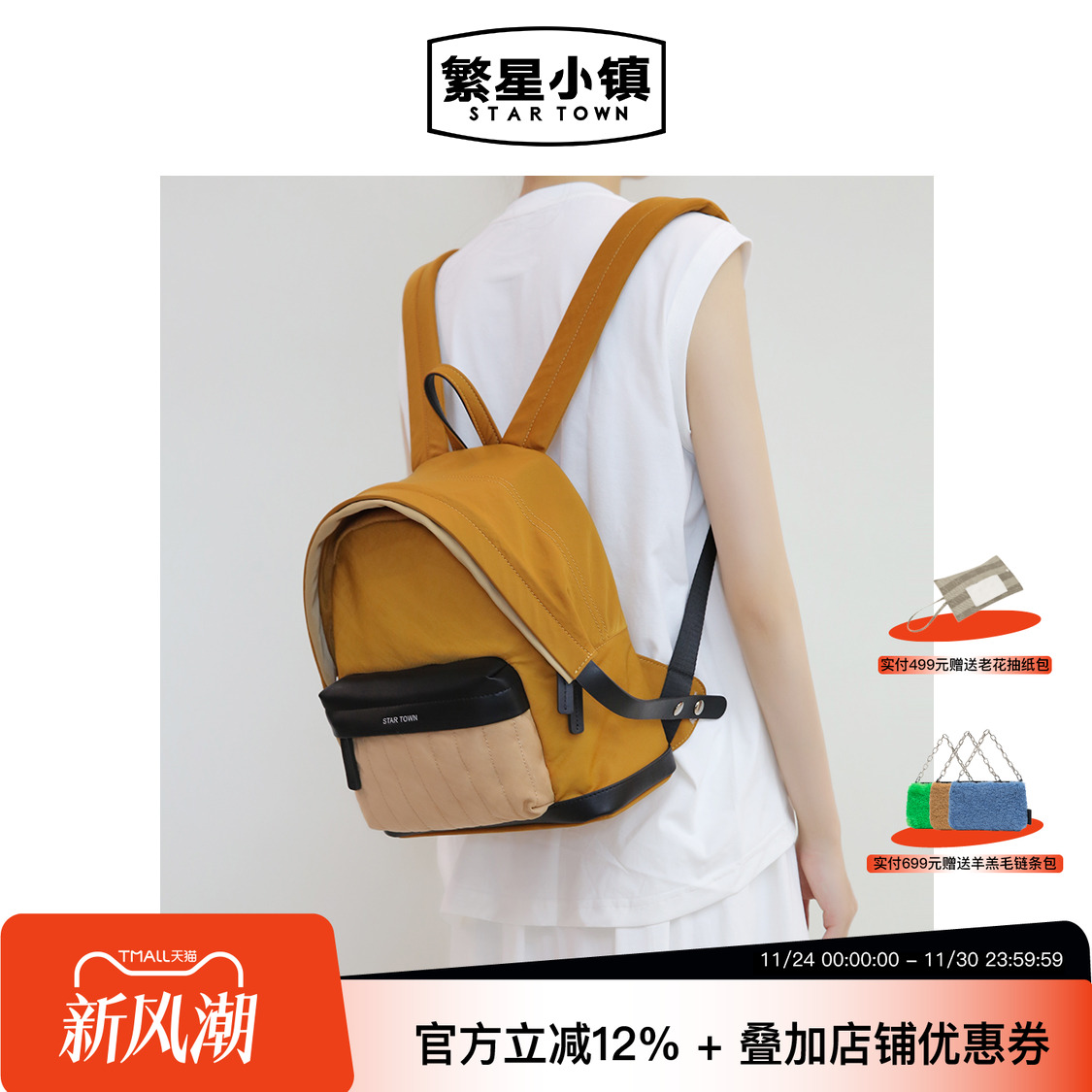 繁星小镇休闲轻盈感双肩包