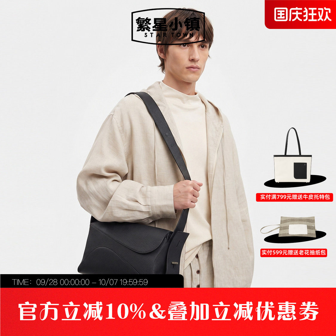 繁星小镇包包单肩斜挎男女同款