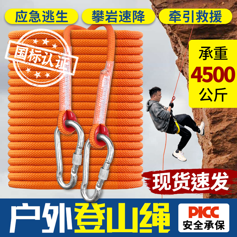固得利户外登山绳攀岩专用绳