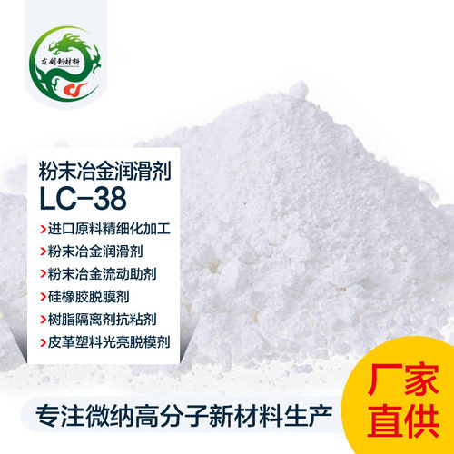 粉末冶金专用润滑剂分散剂脱模剂