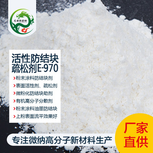 活性防结块疏松剂 改性微粉聚乙烯蜡 涂料油墨表面活性剂防结块剂