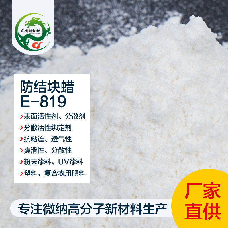 防结块蜡 金属粉绑定剂 微粉疏松剂 粉末涂料表面活性剂 分散剂,基础建材,涂料添加剂,淘宝优惠券,粉丝福利购,淘宝优惠卷