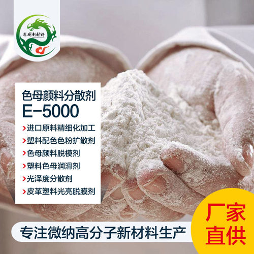色母颜料EBS分散剂润滑剂扩散粉