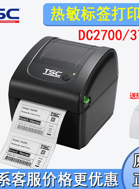 TSC热敏标签打印机DC2700/3700二维亚马逊E邮宝快递面单打印机