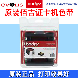 Evolis佰吉badgy100/200证卡打印机彩色带cbgr0100C/0500K黑色带