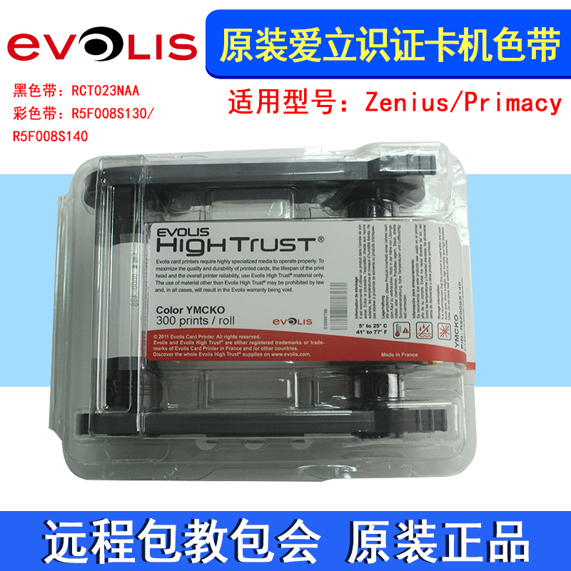 爱立识证卡机彩色带R5F008S130