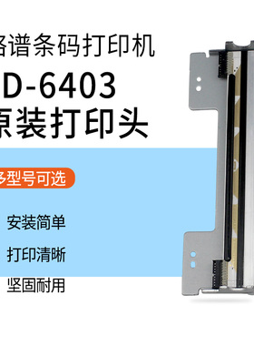 LUOAPP骆谱条码打印机打印头LD6401/LD6403/LT6401/LT6403配件