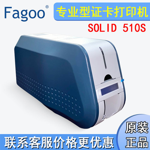 Fagoo法高SOLID510S证卡打印机