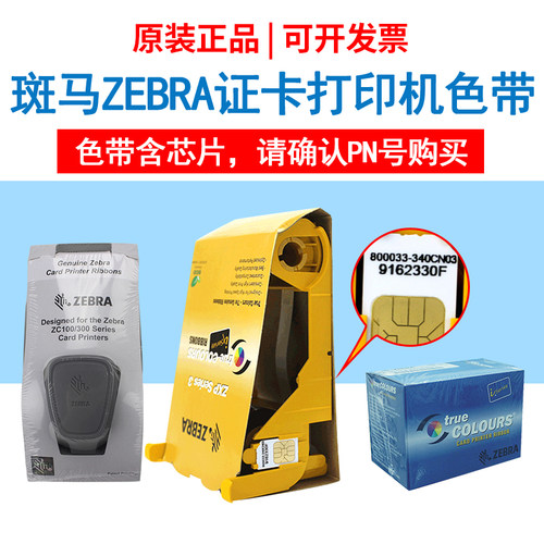 ZEBRA斑马证卡打印机原装色带