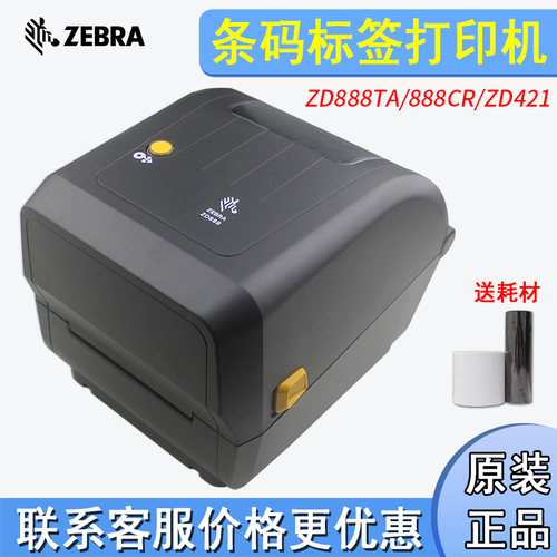 斑马条码打印机ZD888TA/888CR