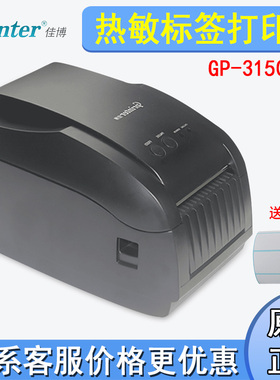 GPRINTER佳博GP3150TIN热敏不干胶条码标签机二维码打印机网口