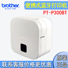 兄弟（brother） PT-P300BT 标签机不干胶家用便携蓝牙标签打印机