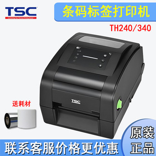 TSC条码打印机TH240/340服装吊牌合格证洗水唛热转印碳带打印机