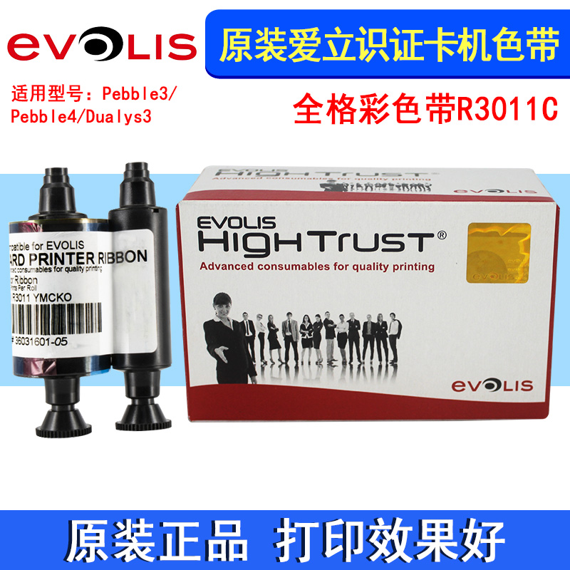 Evolis爱立识证卡机彩色带R3011C