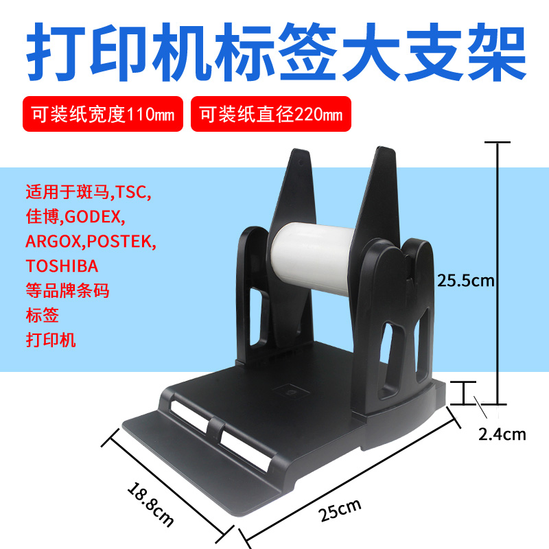 标签机通用外置支架打印机配件