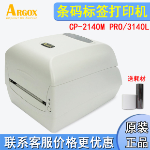打印机铜版 ARGOX立象CP PRO条码 3140LEX 哑银不干胶标签机 2140M