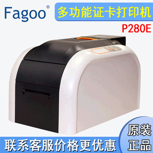 Fagoo法高P280e彩色证卡打印机