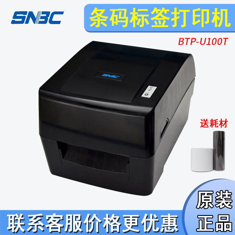 新北洋BTP-U100T桌面型标签机