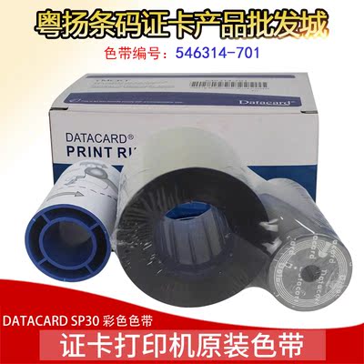 DATACARD原装彩色带546314-701