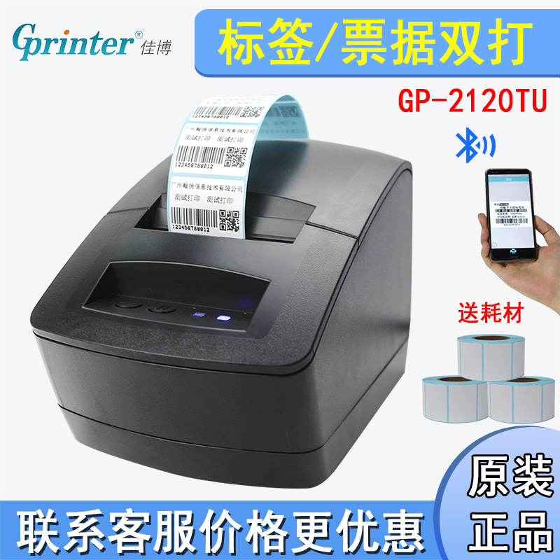 佳博3120蓝牙热敏标签打印机