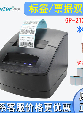 佳博GP-2120TU/3120TUC蓝牙热敏不干胶标签打印机价格贴纸打印